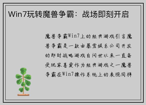 Win7玩转魔兽争霸：战场即刻开启